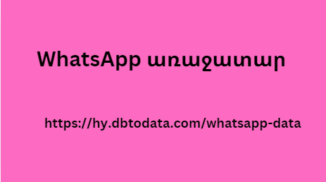 WhatsApp առաջատար