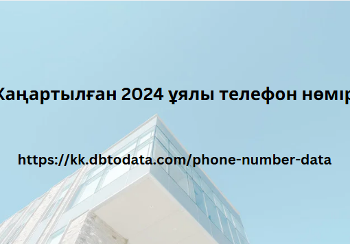 Жаңартылған 2024 ұялы телефон нөмірі